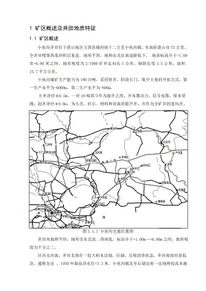 煤矿设计说明方案书.doc