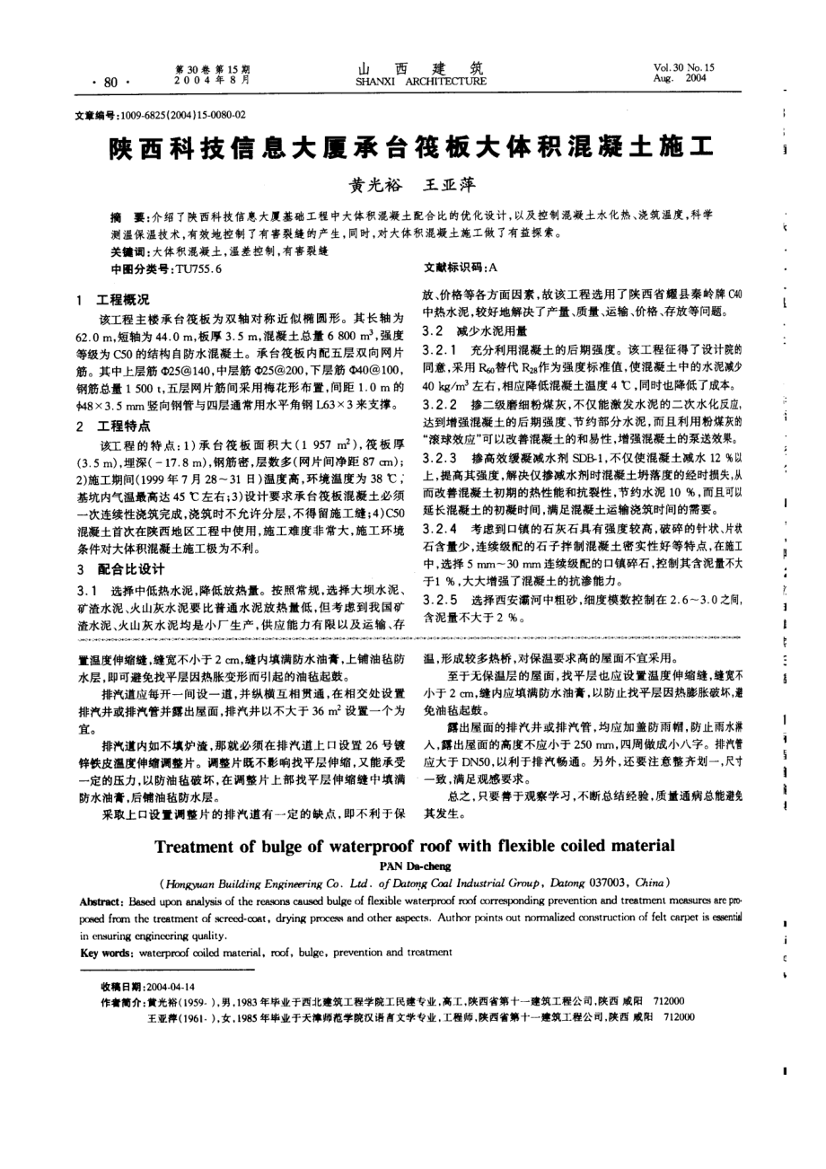 柔性卷材防水屋面起鼓的防治.doc_第2页