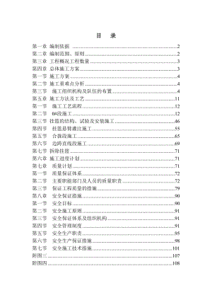 北沿江跨合福铁路立交桥专项施工方案.doc