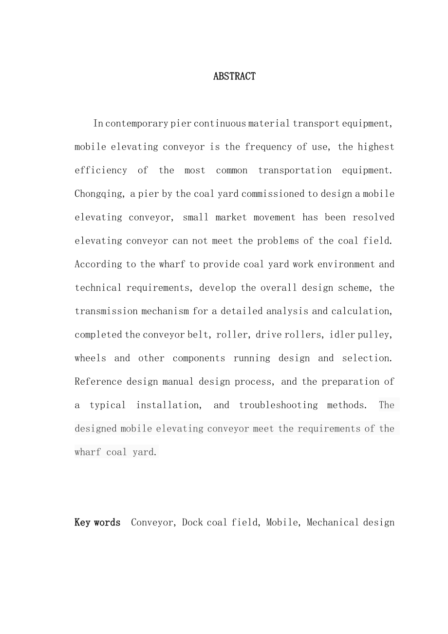 某码头煤场输送机设计—本科毕业设计（论文）.doc_第3页