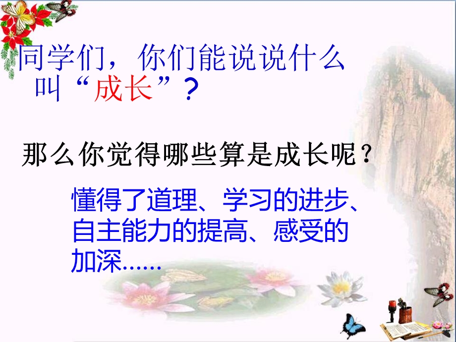 初中作文成长类作文指导优秀ppt课件.ppt_第3页