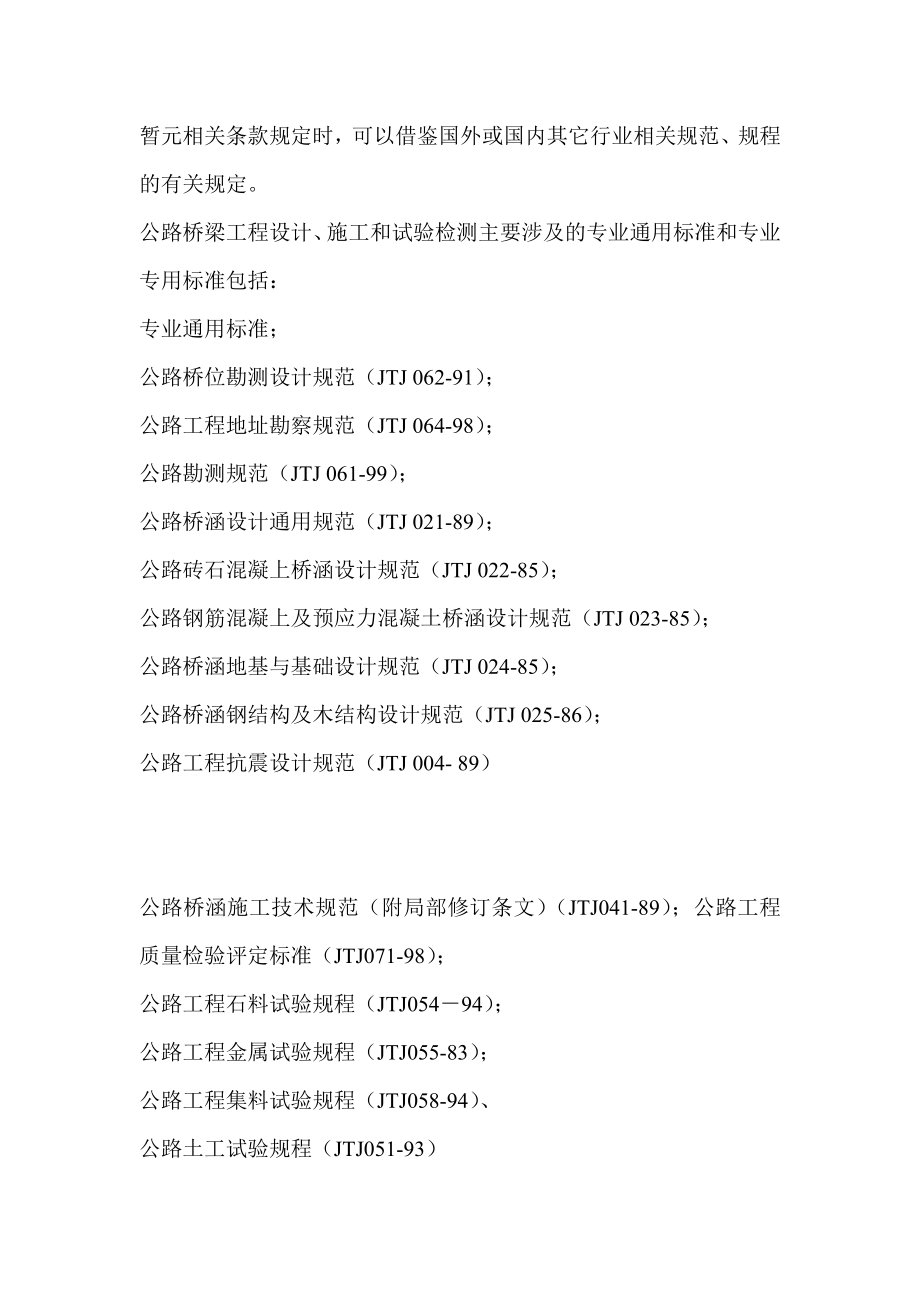 桥涵工程试验检测的内容和依据.doc_第3页