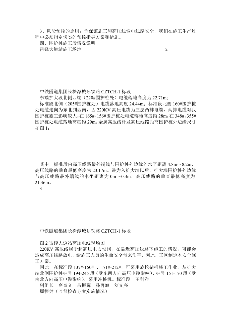 220kv高压线下施工方案.doc_第2页