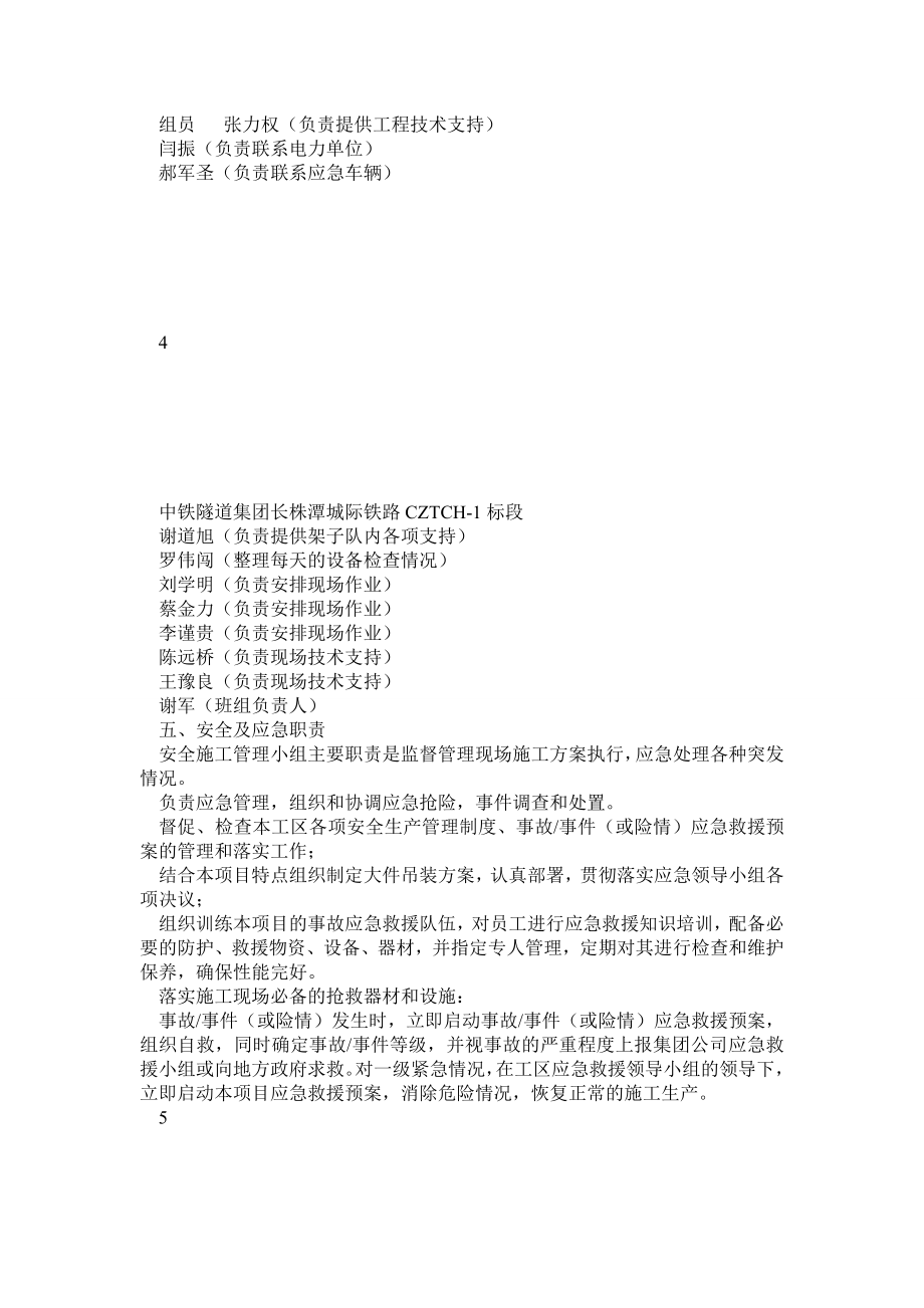 220kv高压线下施工方案.doc_第3页