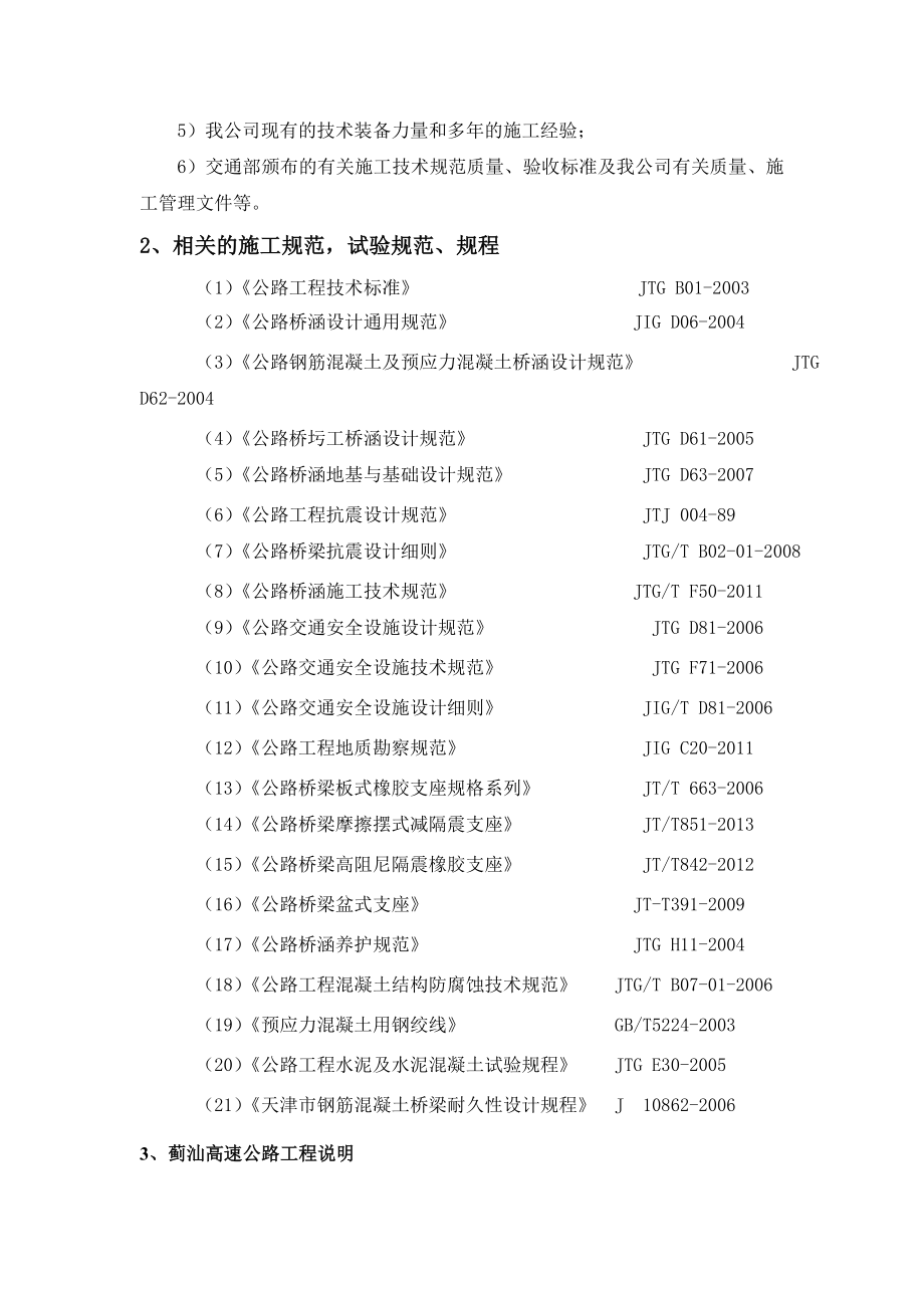 现浇连续箱梁满堂支架法施工方案.doc_第2页