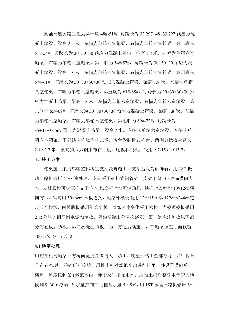 现浇连续箱梁满堂支架法施工方案.doc_第3页