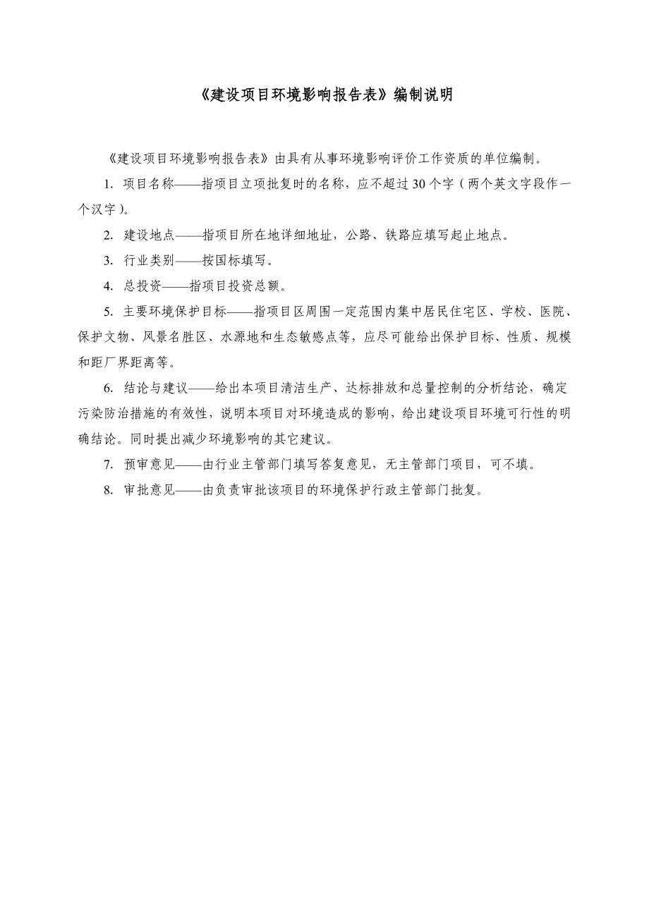 环境影响评价报告全本公示简介：分装8000吨润滑油项目9739.doc_第2页