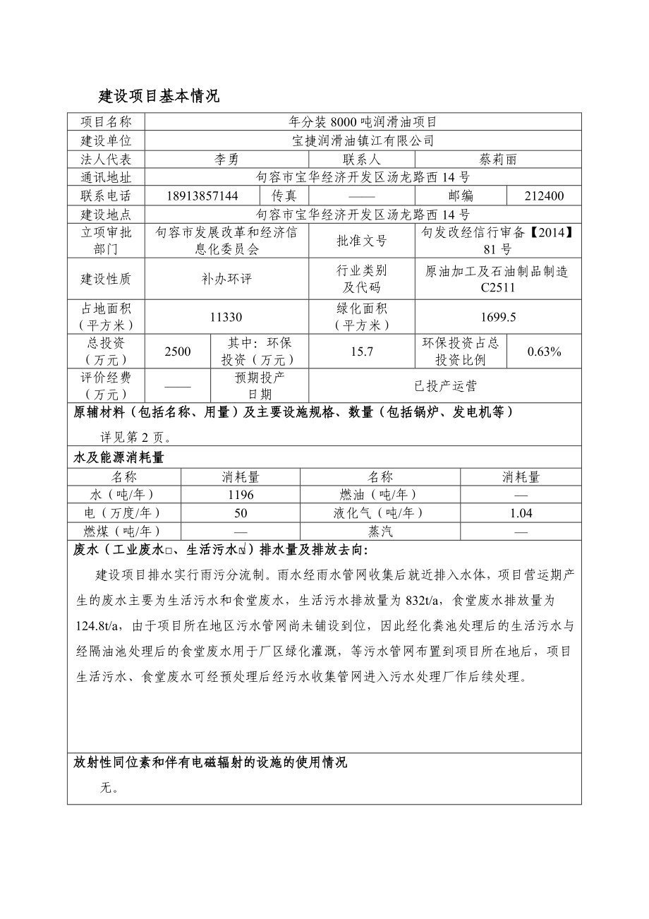 环境影响评价报告全本公示简介：分装8000吨润滑油项目9739.doc_第3页