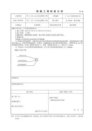 杏十二区三元污水处理站工程隐蔽三元防腐分包.doc