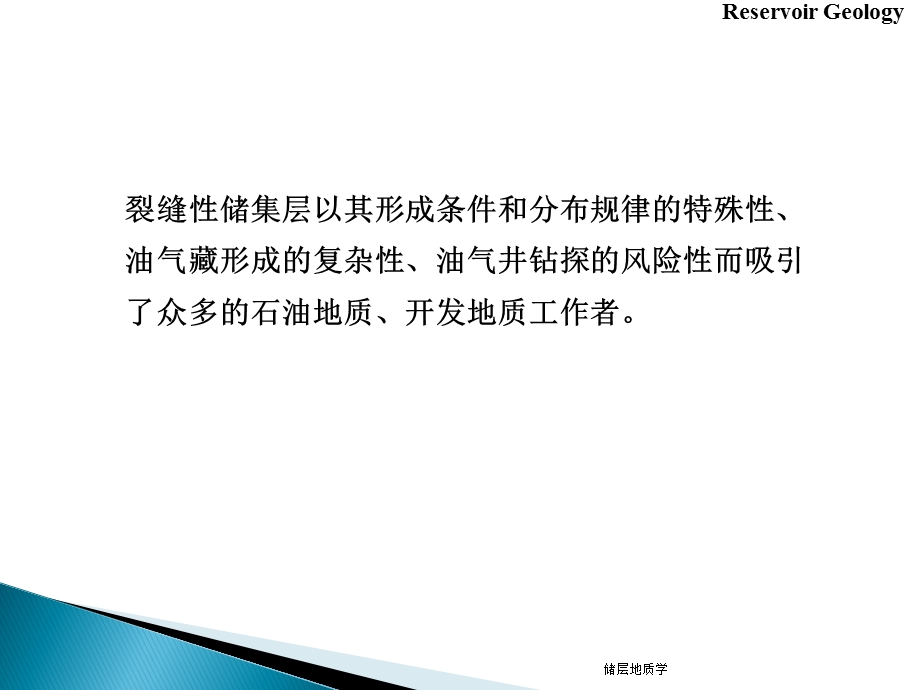 石油地质行业裂缝型储集层课件.ppt_第2页