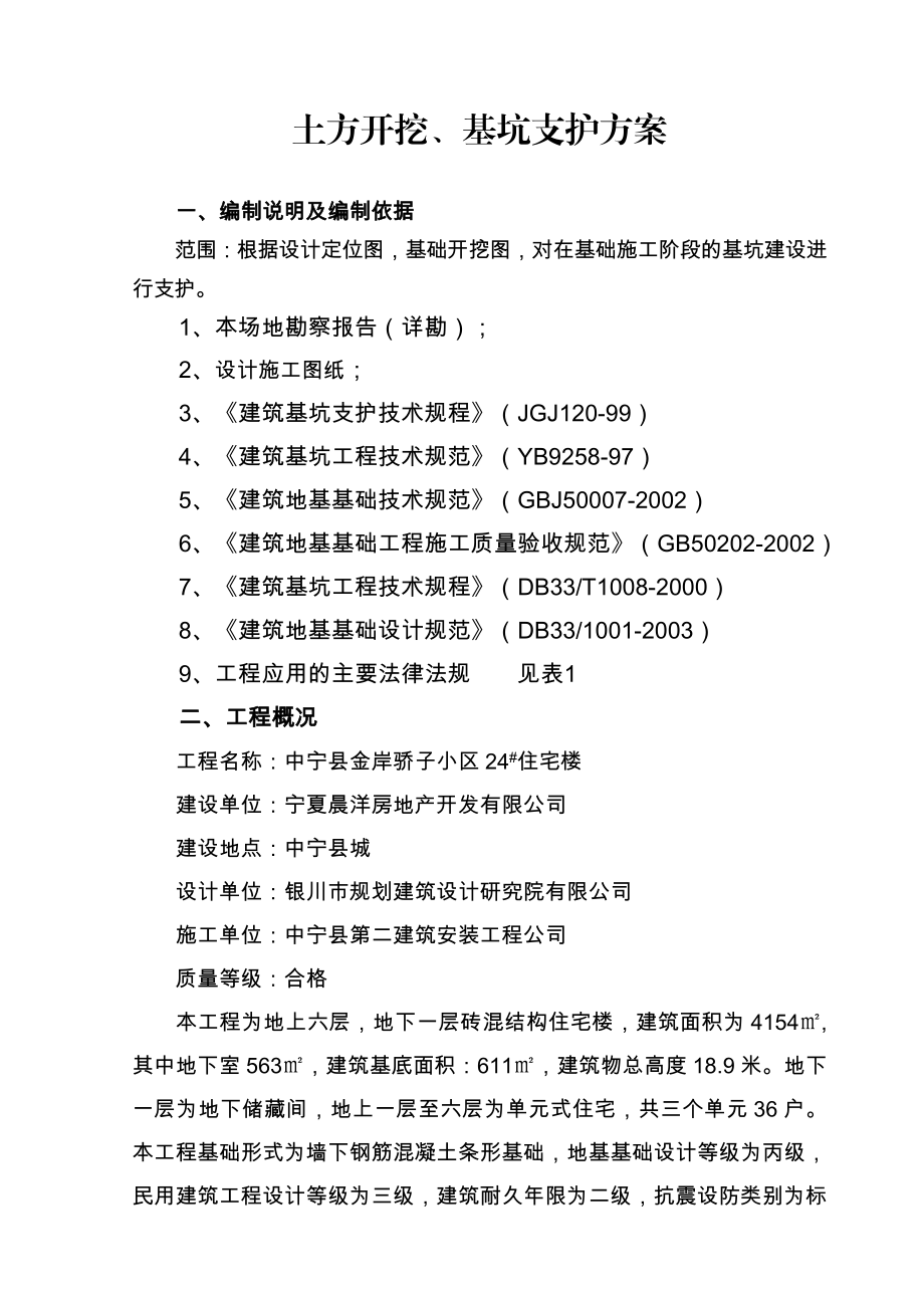 住宅楼土方开挖及基坑支护方案.doc_第2页