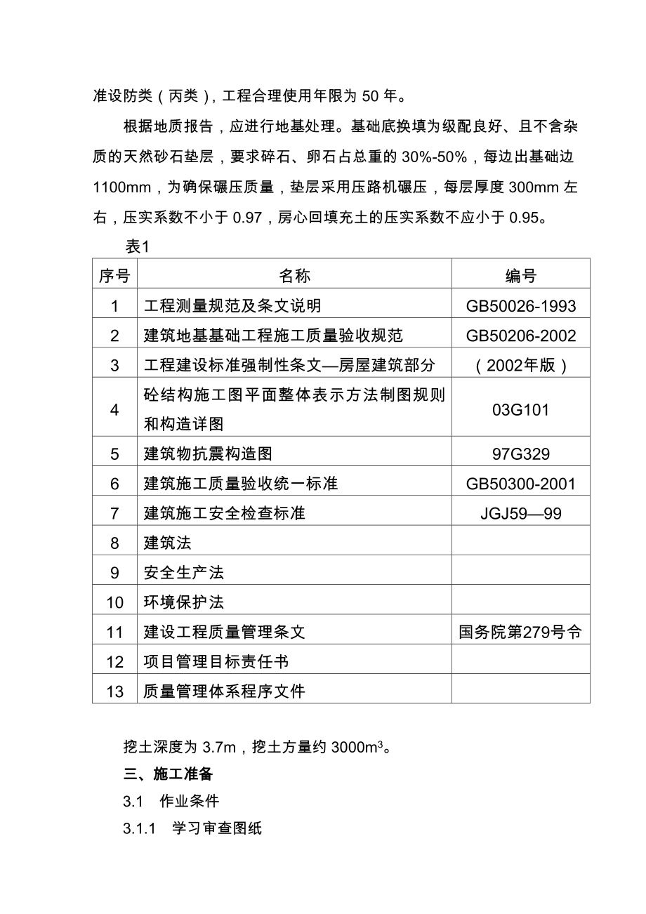 住宅楼土方开挖及基坑支护方案.doc_第3页