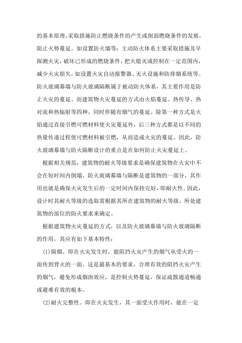 谈玻璃幕墙防火设计要求及注意事项.doc_第2页