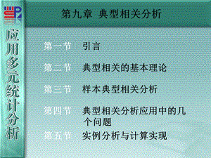 典型相关分析课件.ppt