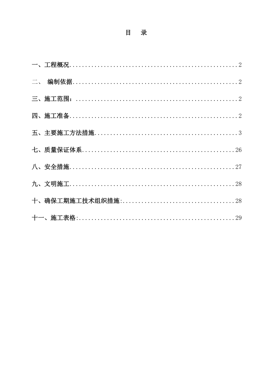 室内消防工程楼消防系统包括自动报警系统喷淋系统消火栓系统通风防排烟系统施工技术方案.doc_第1页