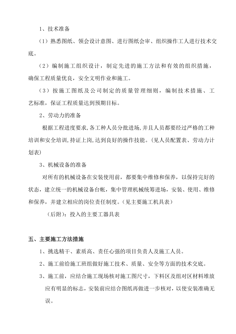 室内消防工程楼消防系统包括自动报警系统喷淋系统消火栓系统通风防排烟系统施工技术方案.doc_第3页