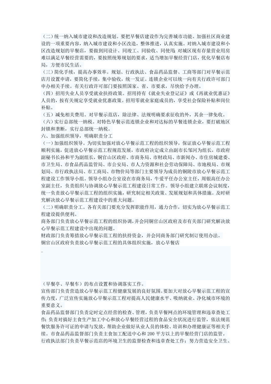 放心早餐示范工程策划方案.doc_第2页