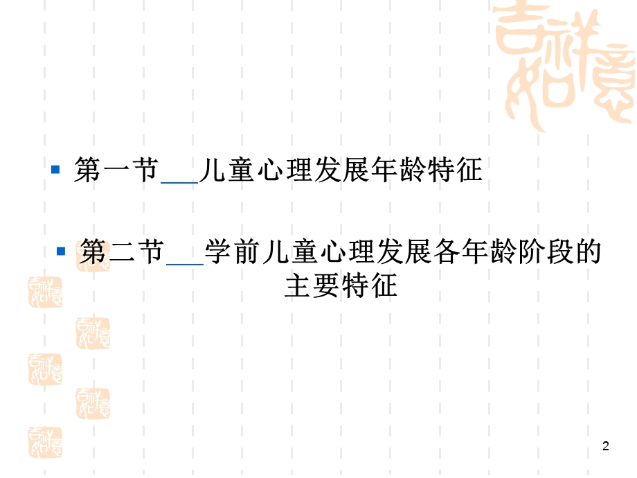 学前儿童心理发展年龄特征概述课件.ppt_第2页