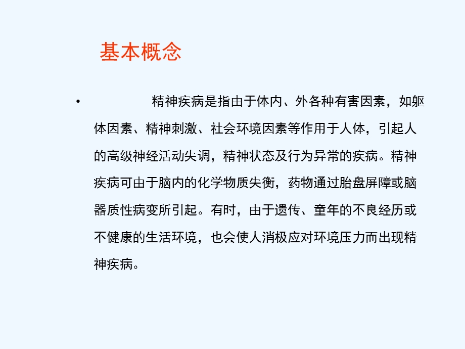 精神病合并高血压病人护理课件.ppt_第2页