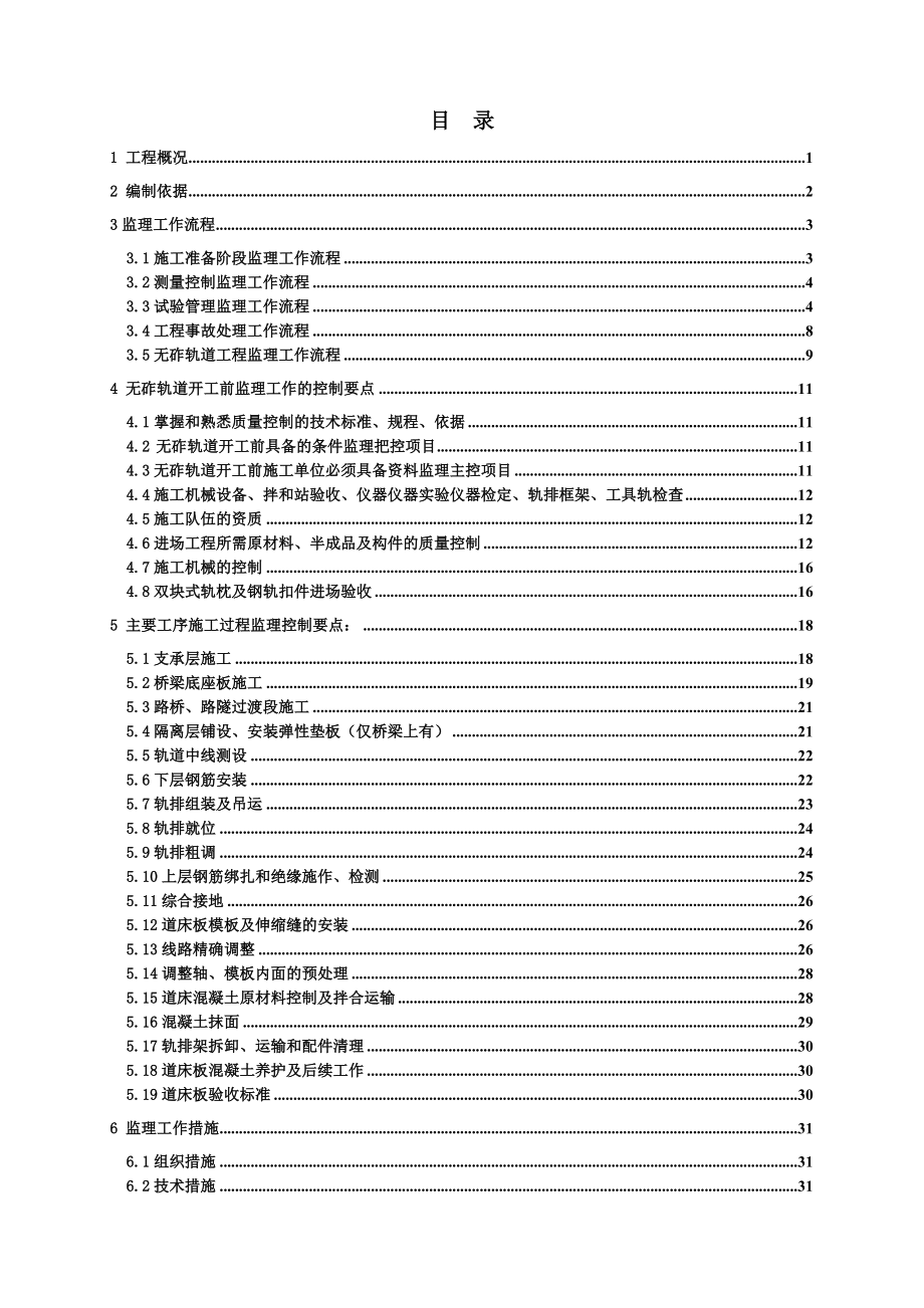 最新CRTSI型双块式无砟轨道工程监理细则(CYJL2标).doc_第2页