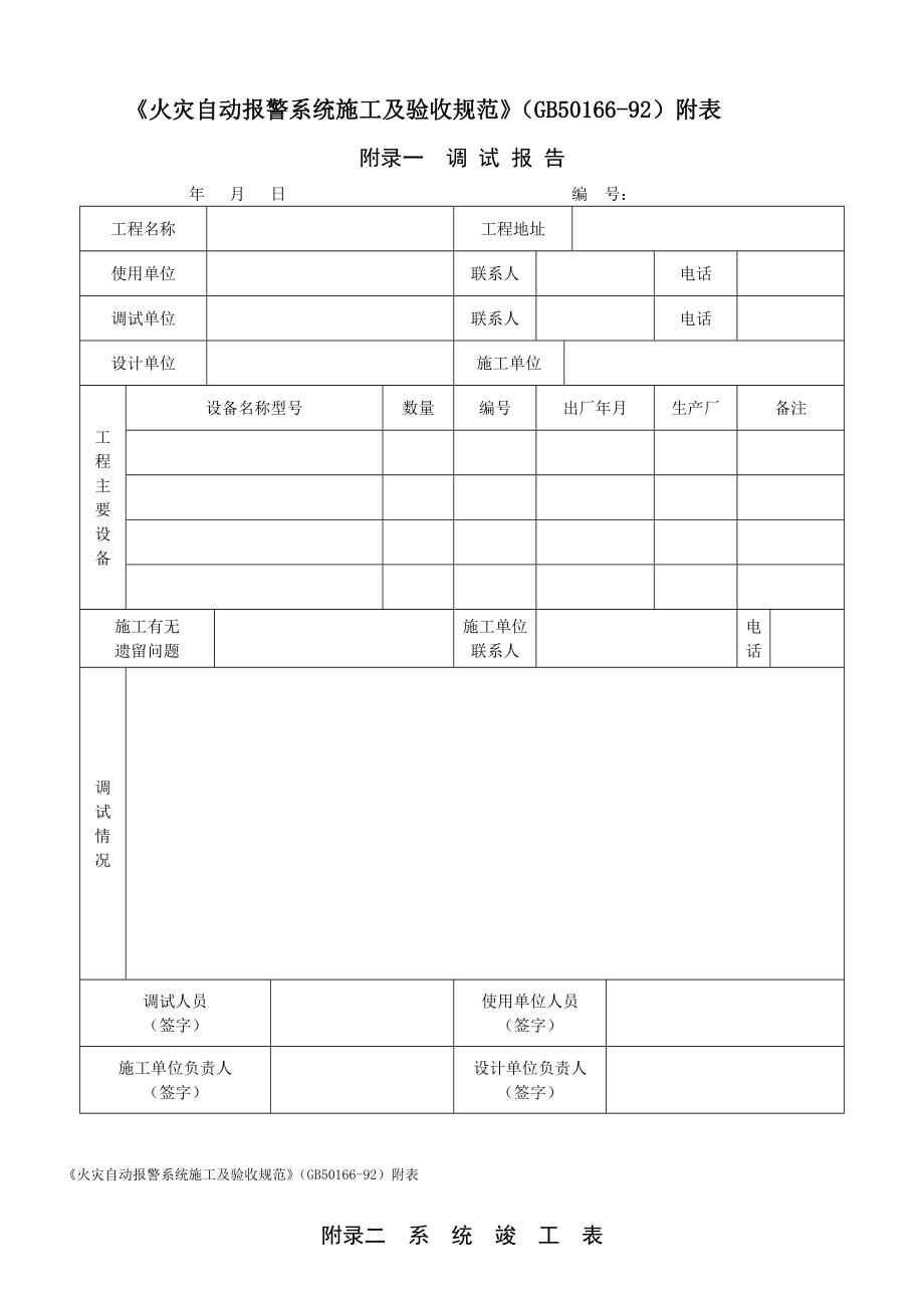 火灾自动报警系统验收资料.doc_第2页