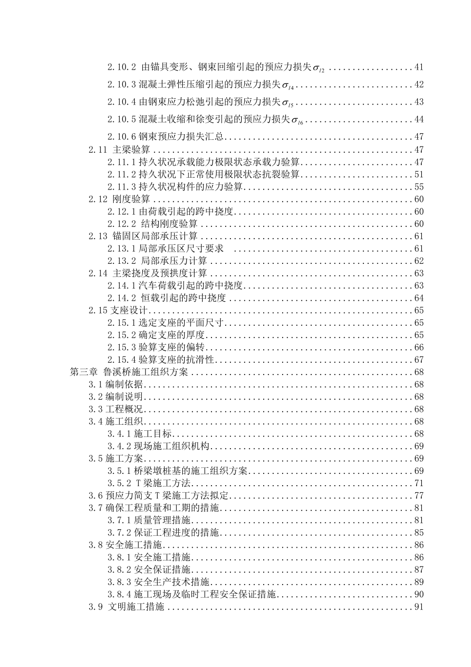 桥宽12.5米总跨100米单跨跨径25米预应力简支T梁毕业设计说明书.doc_第3页