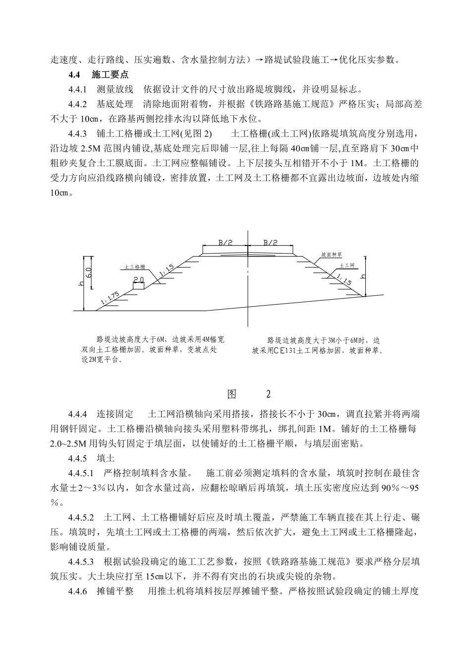 土工织物加固弱膨胀土路基施工工法.doc_第3页