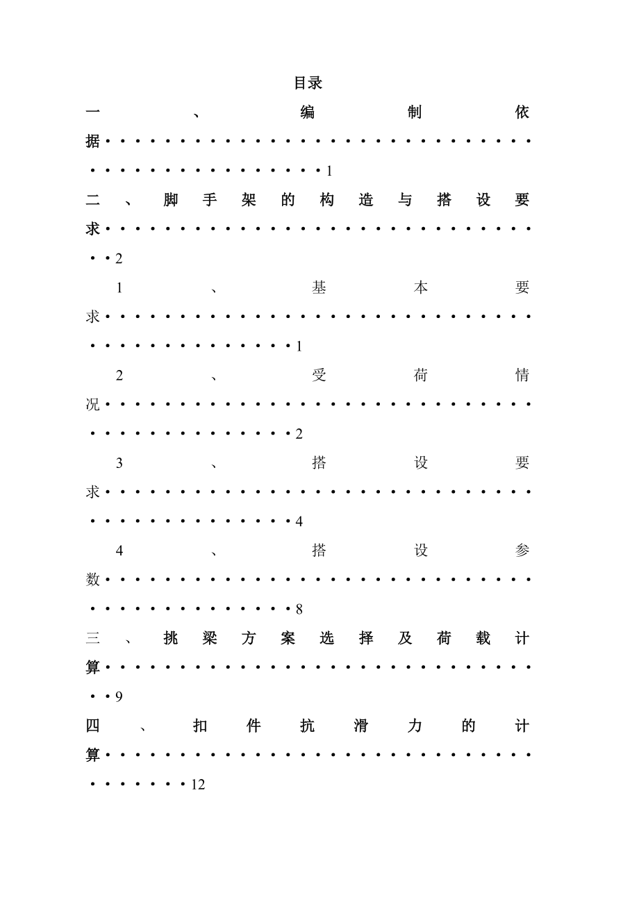 3#l楼工字钢悬挑架方案.doc_第2页