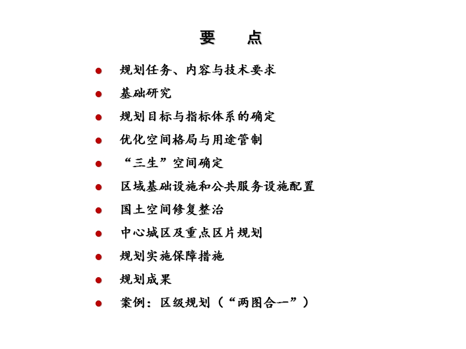 国土空间规划编制课件.ppt_第2页