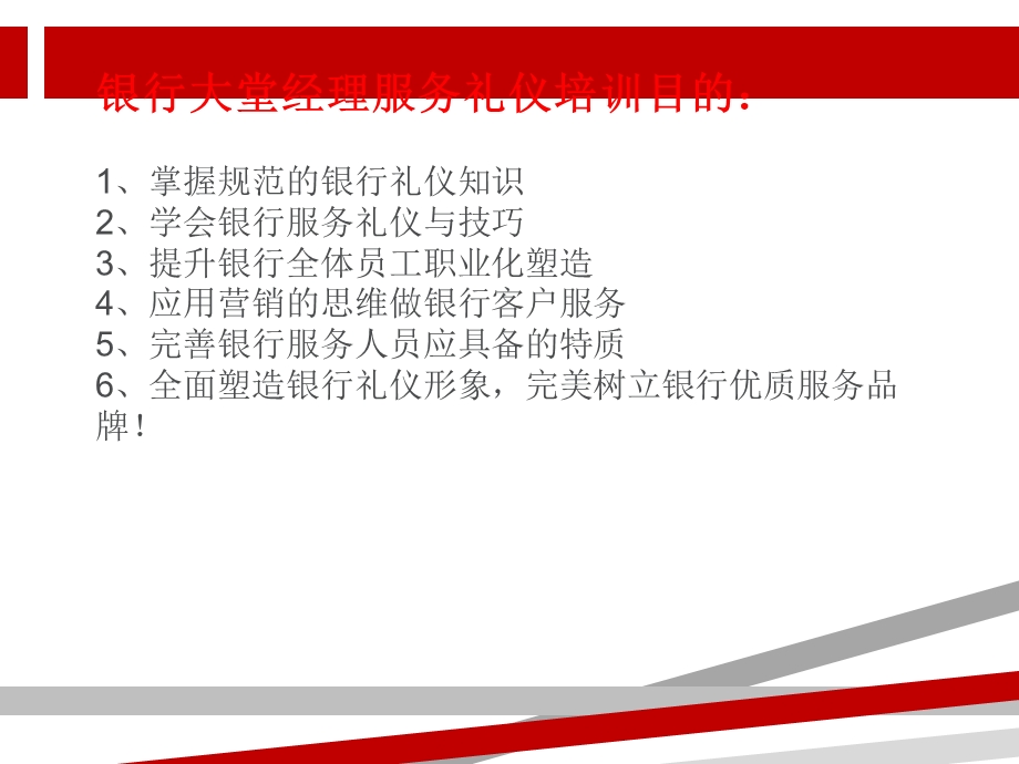 银行大堂经理服务礼仪培训课件.ppt_第3页