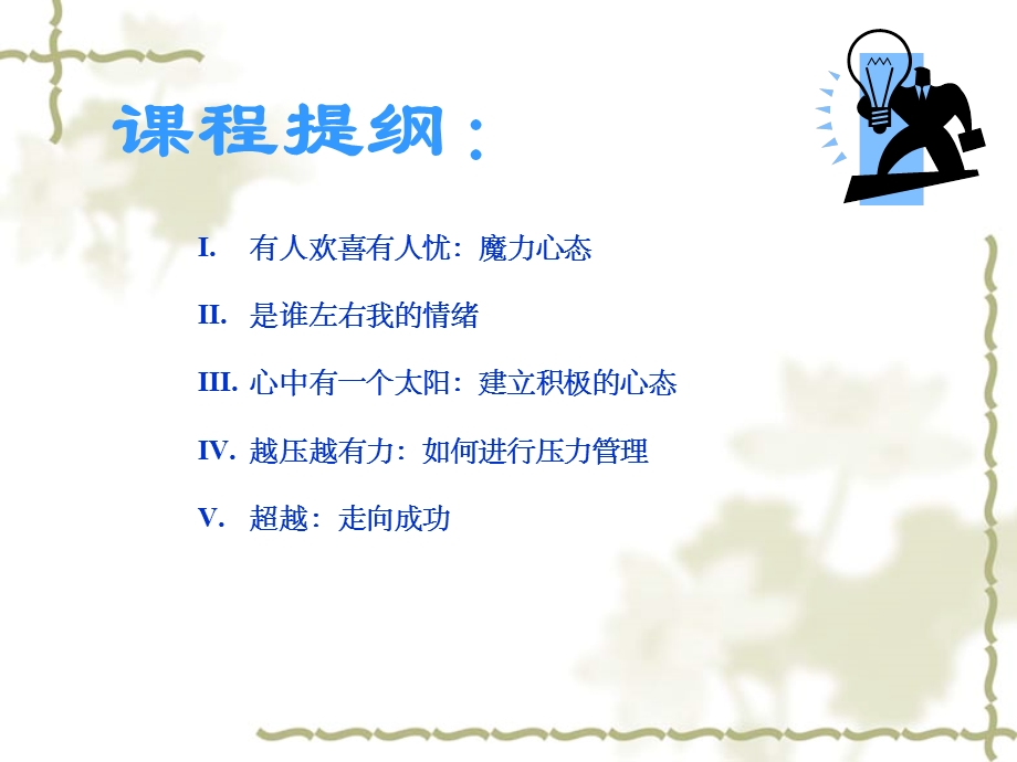 如何进行压力管理课件.ppt_第2页