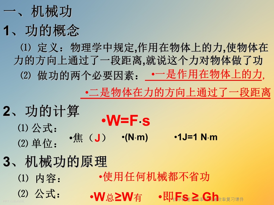 初中物理功功率和机械效率复习ppt课件.ppt_第2页