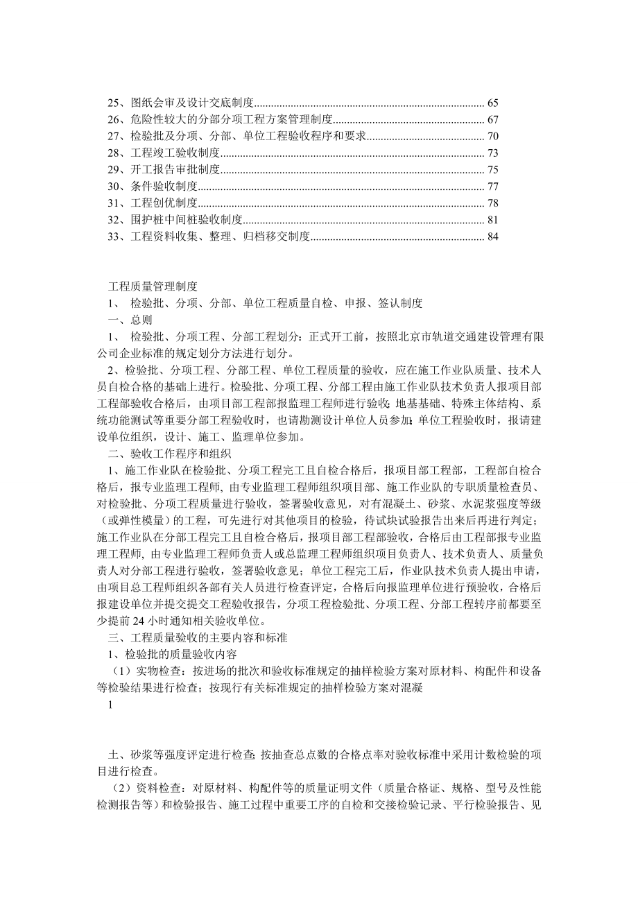 地铁 工程质量管理制度.doc_第2页