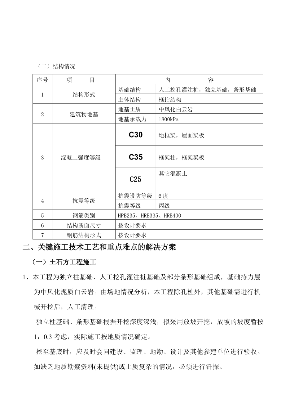 森林防火用房施工组织设计.doc_第3页