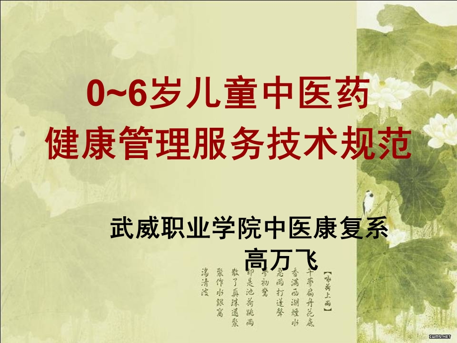 卫生院0~3岁儿童中医药健康管理服务技术规范分析课件.ppt_第1页