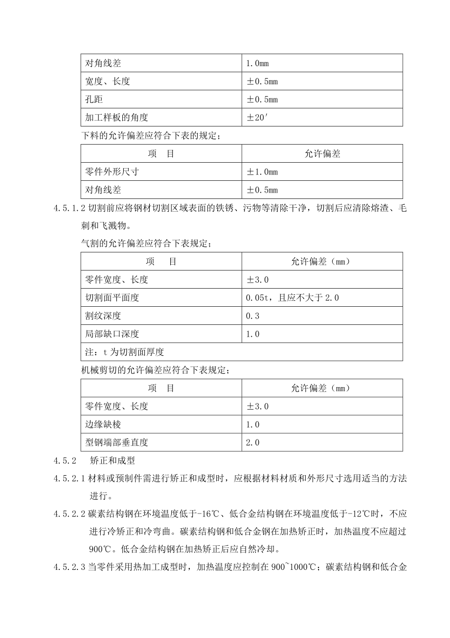 钢结构制作、安装及验收作业指导书.doc_第2页