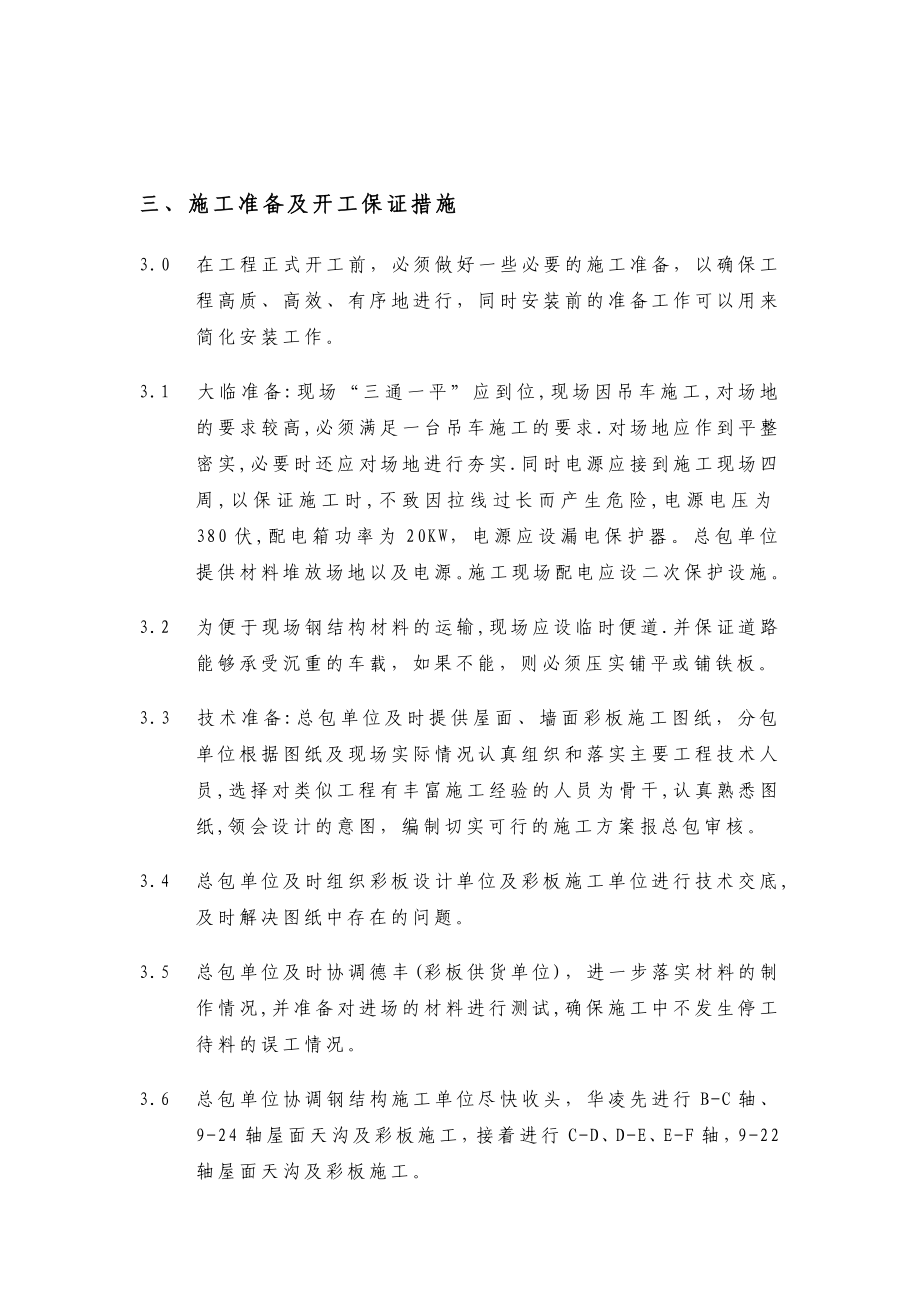 汽车公司冲压车间彩板工程施工方案.doc_第3页