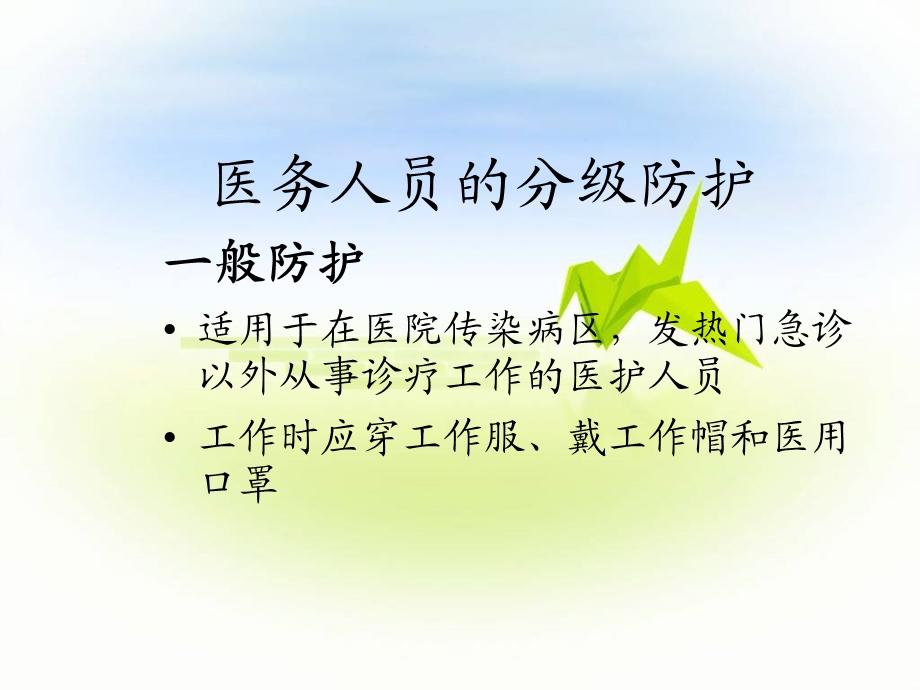 医务人员个人防护用品的使用课件.ppt_第3页