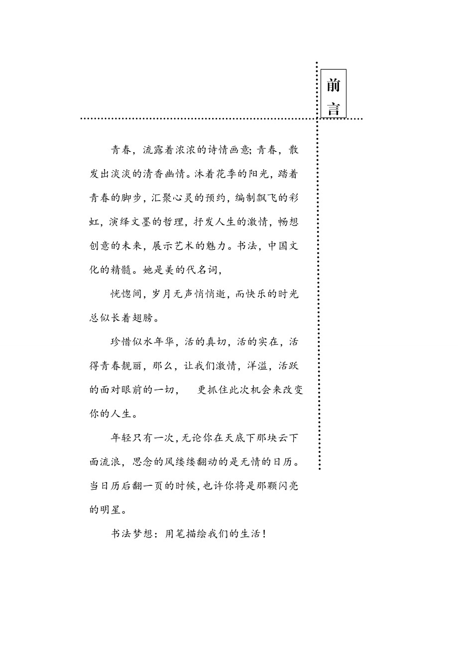 书法大赛策划书.doc_第3页