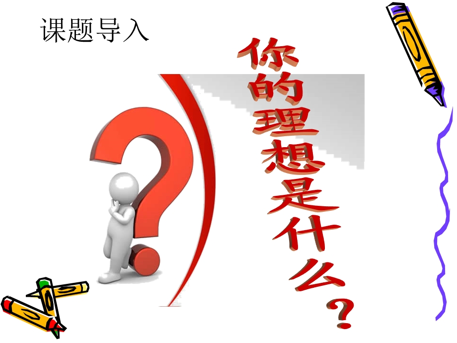 德育-学习改变命运课件.ppt_第2页