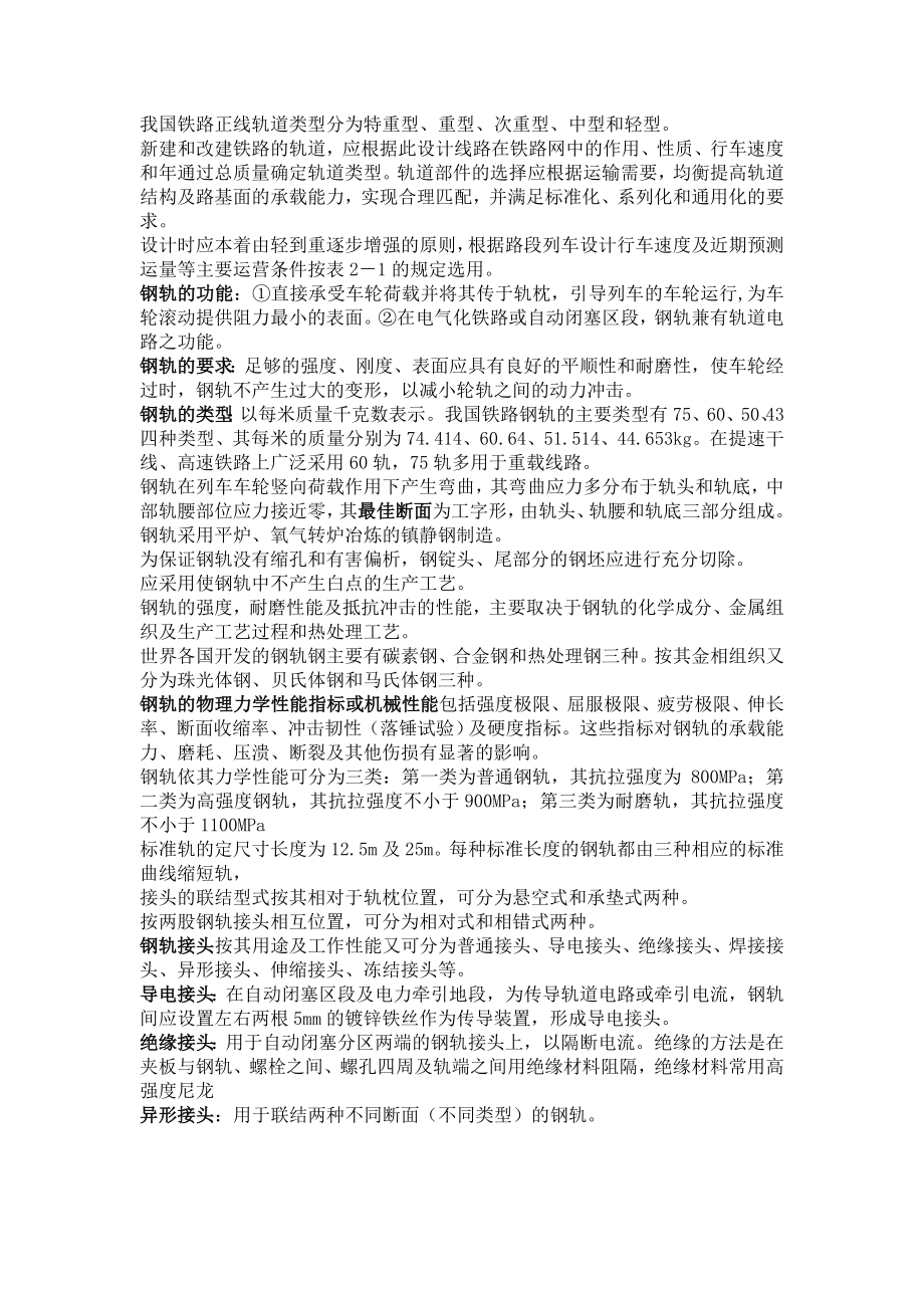 我国铁路正线轨道类型分为特重型1.doc_第2页