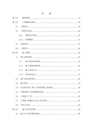 地下2层地上32层高层建筑施组142页.doc