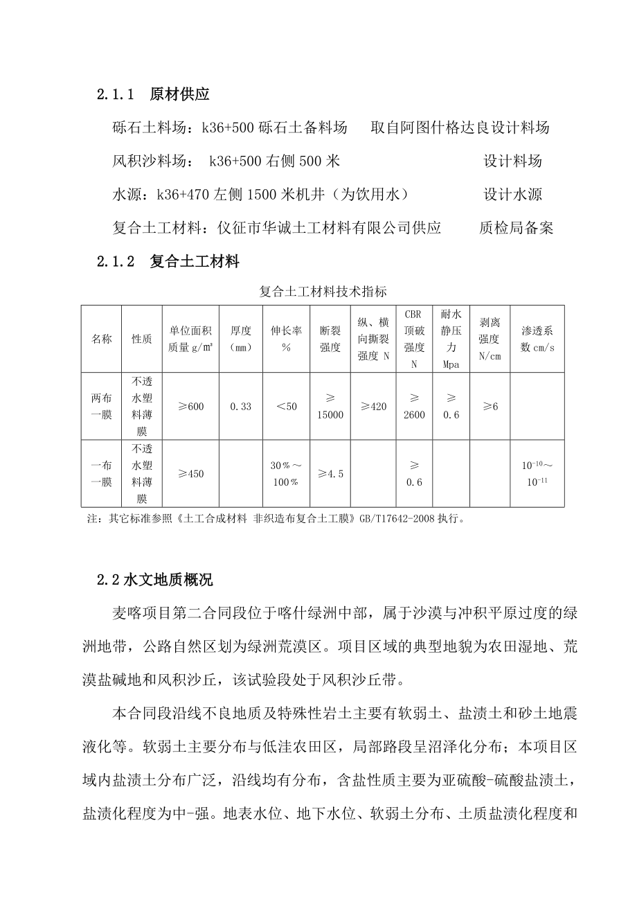 风积沙路基精细化施工手册.doc_第2页