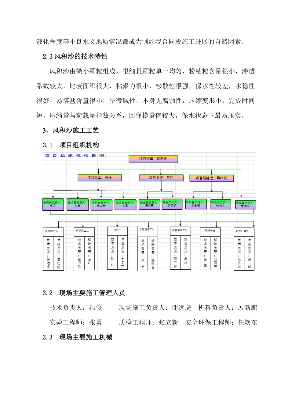 风积沙路基精细化施工手册.doc_第3页