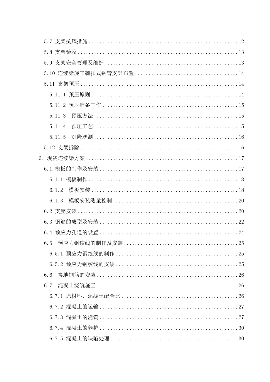 [建筑土木]支架、混凝土连续箱梁专项施工方案.doc_第2页