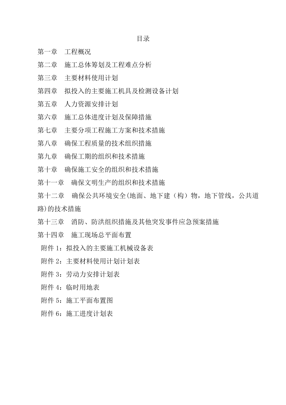 武汉市轨道交通3号线出口钢结构工程(三标段)施工组织计划.doc_第1页