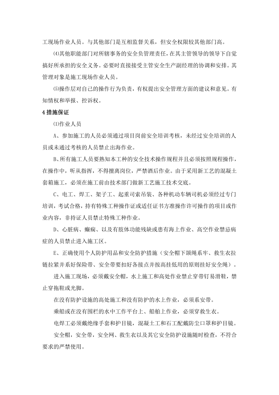 钢板桩围堰施工安全专项方案.doc_第2页