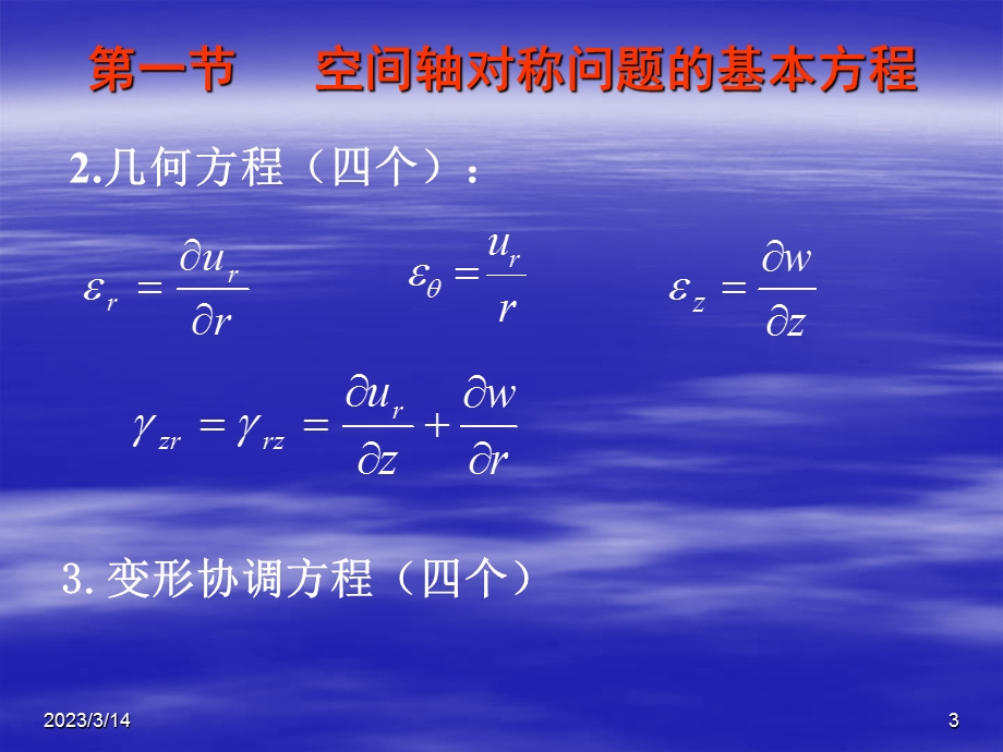 弹塑性力学第九章课件.ppt_第3页