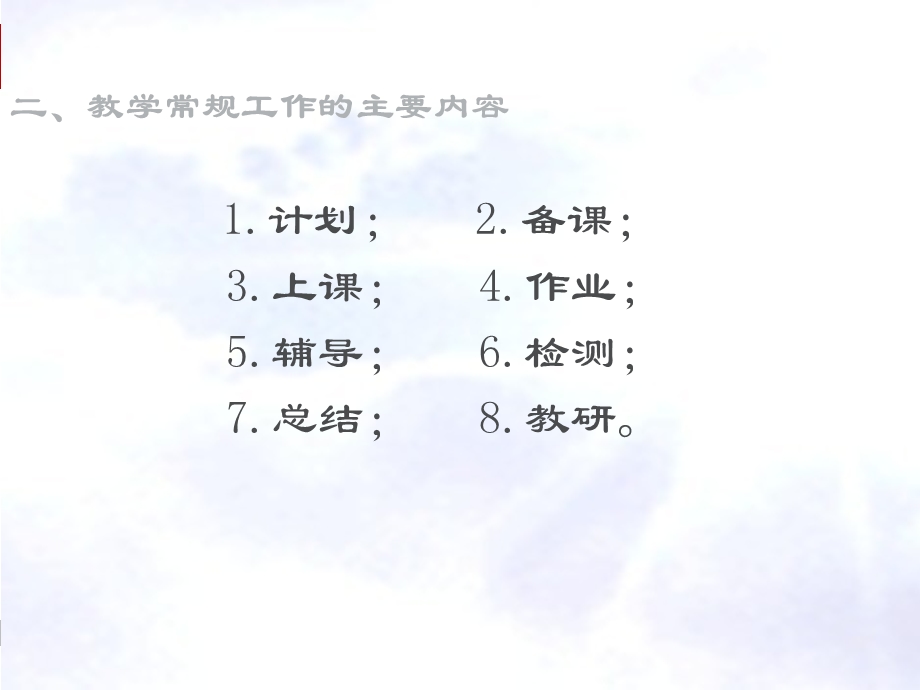 新教师岗前培训课件.ppt_第3页