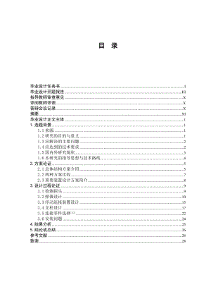 钻杆漏磁检测机械部分设计.doc